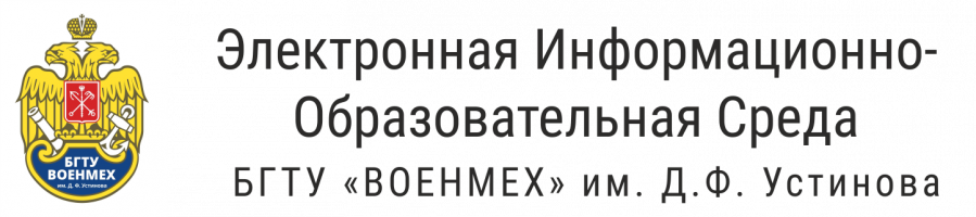 БГТУ «Военмех» им. д. ф. Устинова. Военмех логотип. БГТУ Военмех логотип.